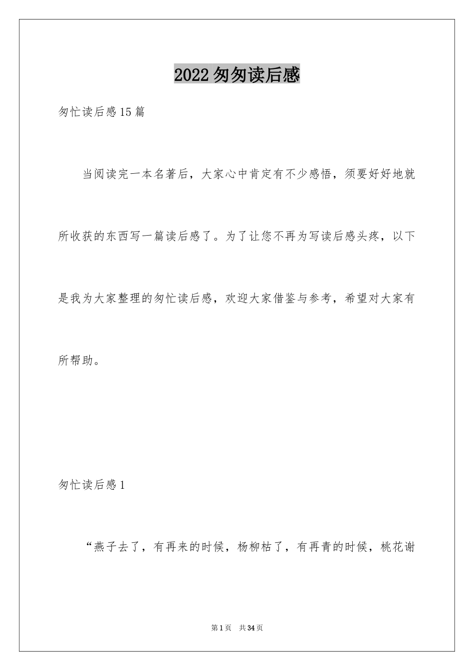 2024匆匆读后感_68_第1页