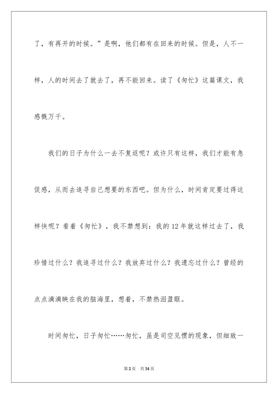 2024匆匆读后感_68_第2页