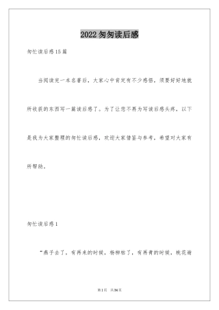 2024匆匆读后感_68