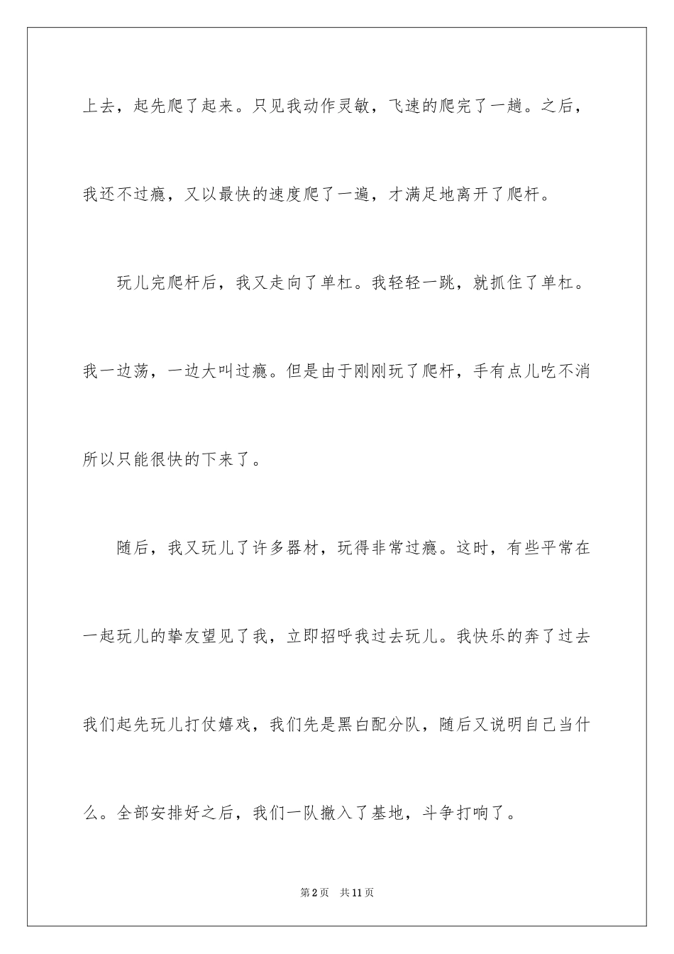 2024周记初中生_8_第2页