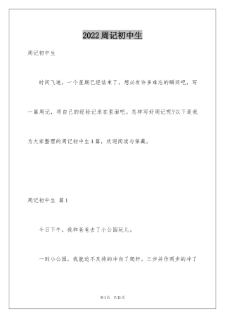2024周记初中生_8