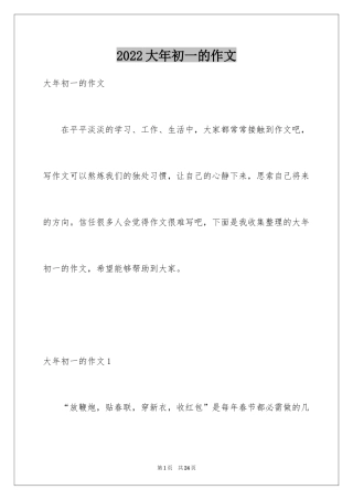 2024大年初一的作文_79