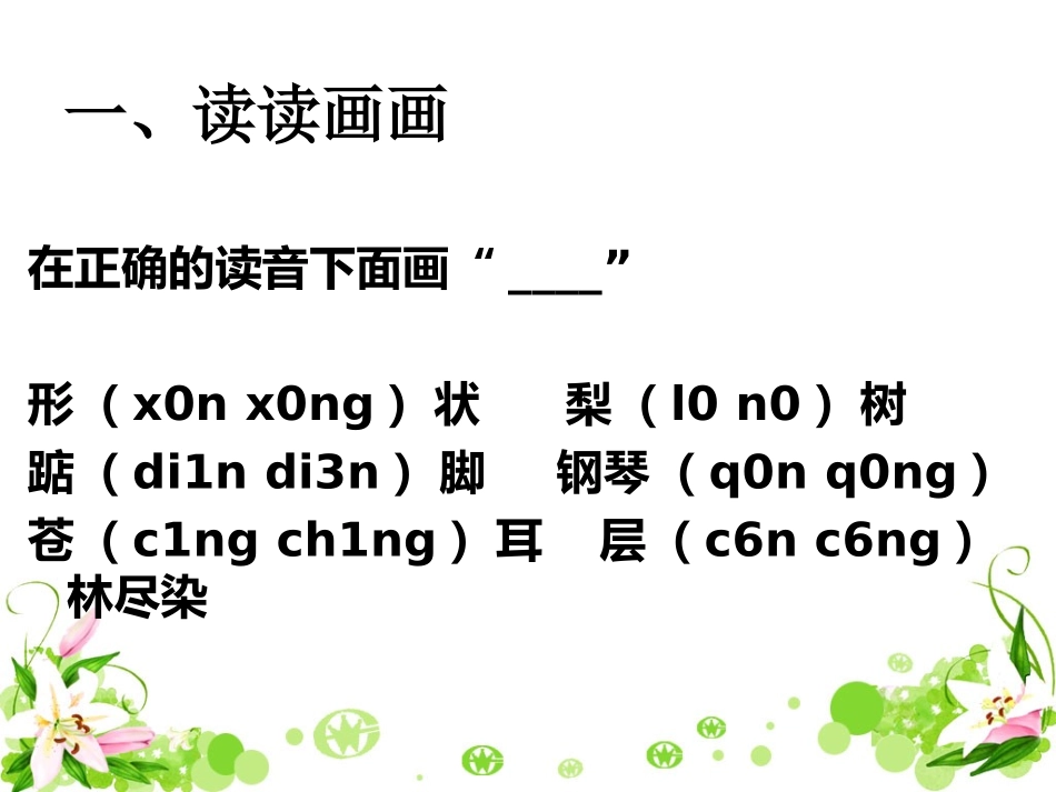 《语文园地二》习题精选_第2页