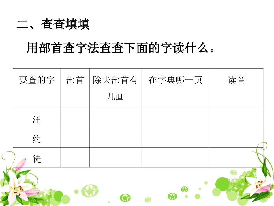 《语文园地二》习题精选_第3页