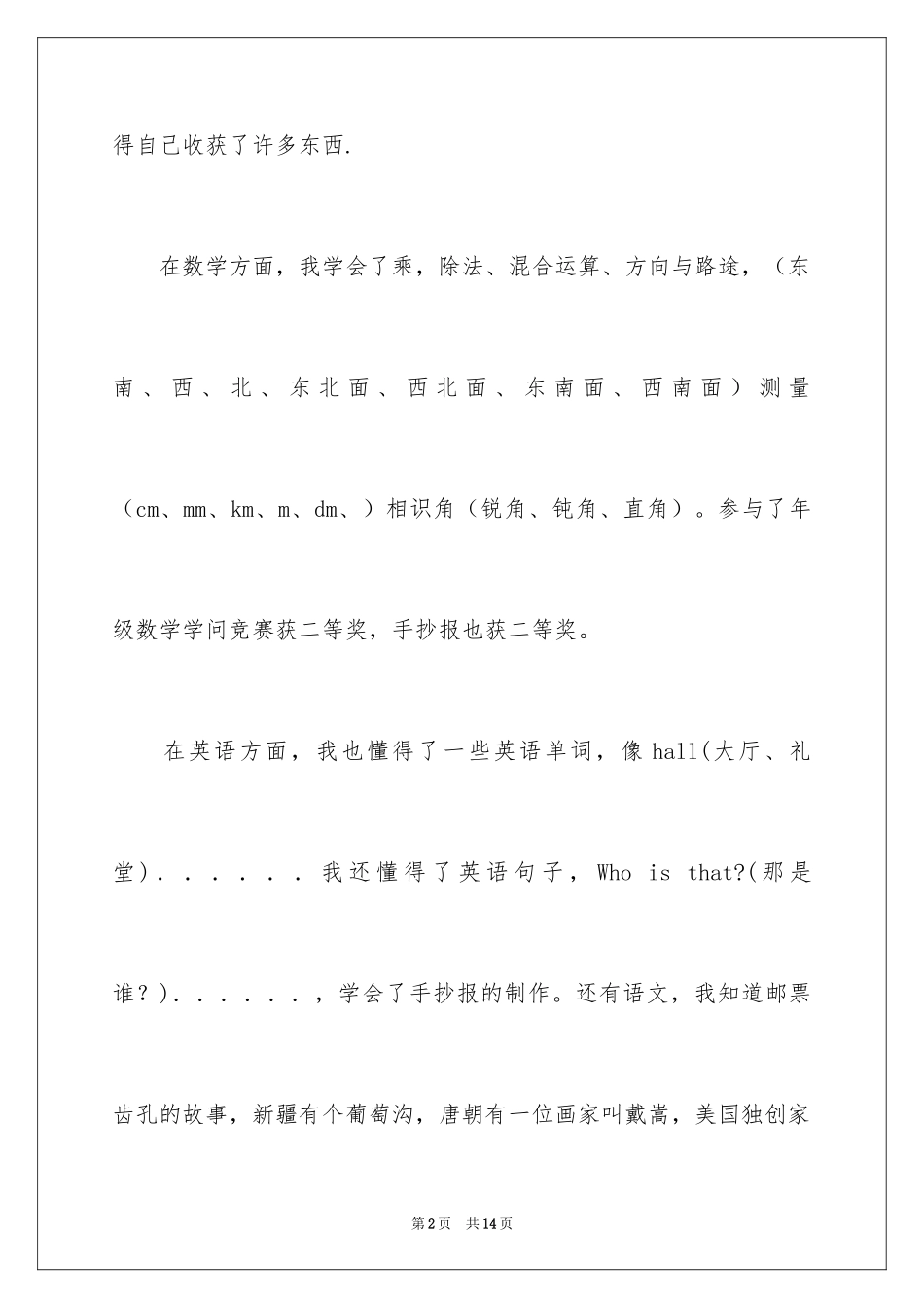 2024初中优秀作文300字_8_第2页