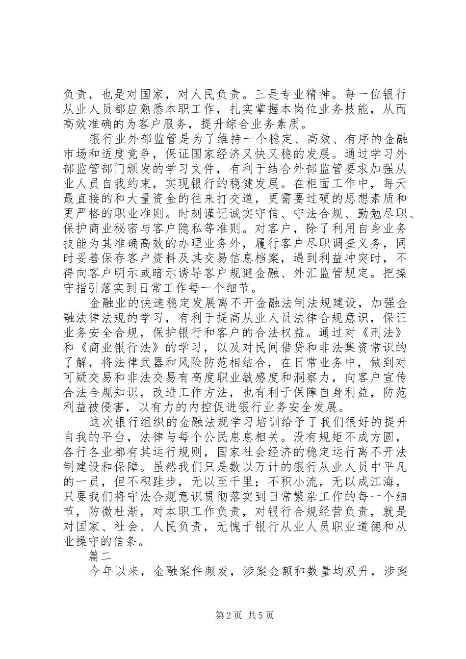 XX年法律法规学习心得体会范文_第2页