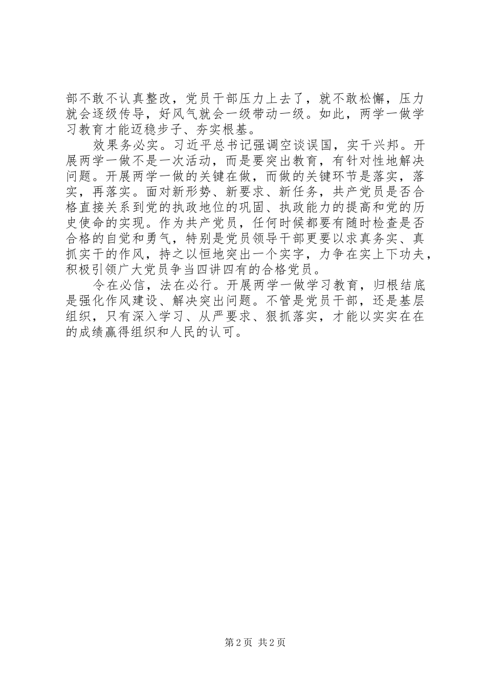 两学一做心得体会：学习教育要做到“三个务必”_第2页