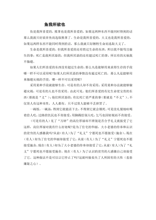 鱼我所欲也翻译