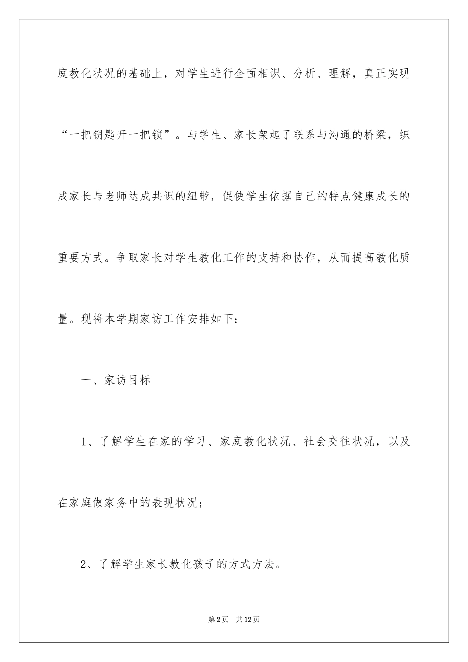 2024初中教师家访计划_第2页