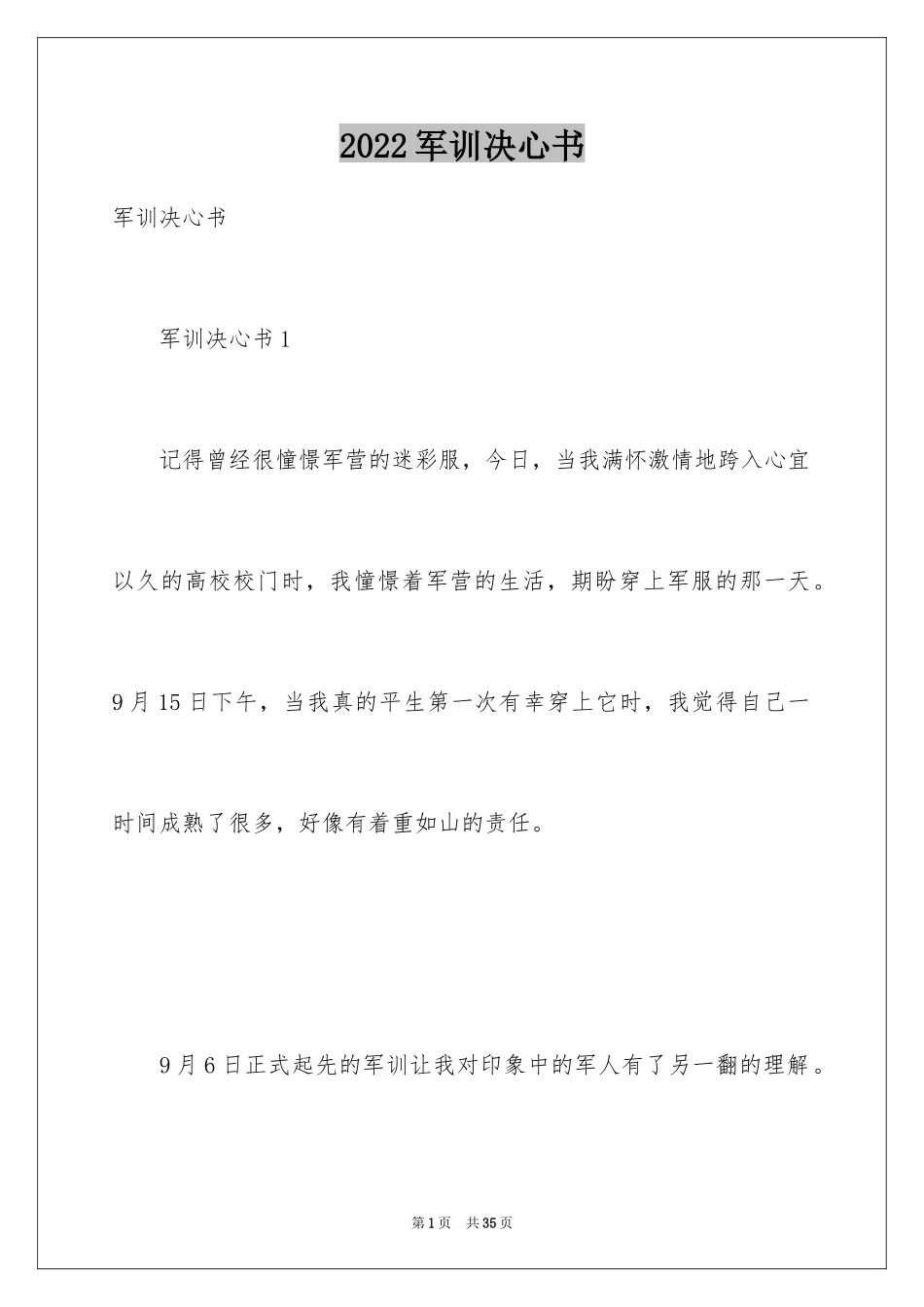 2024军训决心书_5_第1页