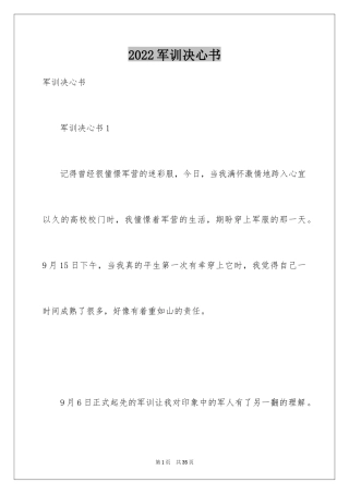 2024军训决心书_5