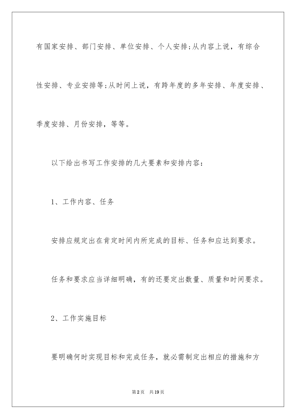 2024如何写好月工作计划_第2页