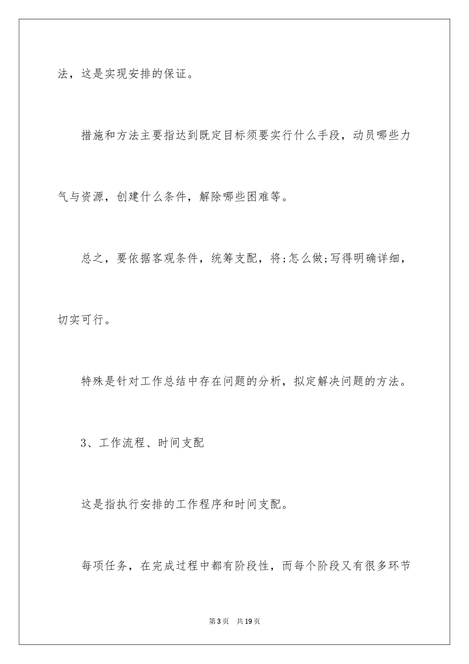 2024如何写好月工作计划_第3页