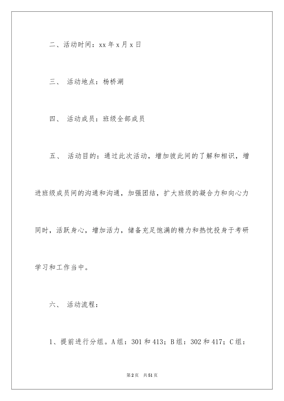 2024大学生户外活动策划书_1_第2页