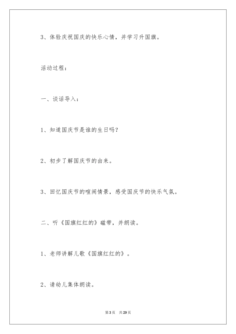 2024国庆活动方案_16_第3页