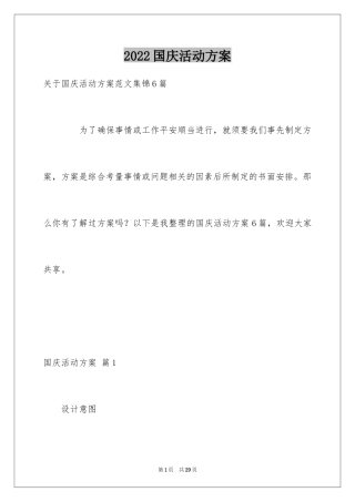 2024国庆活动方案_16