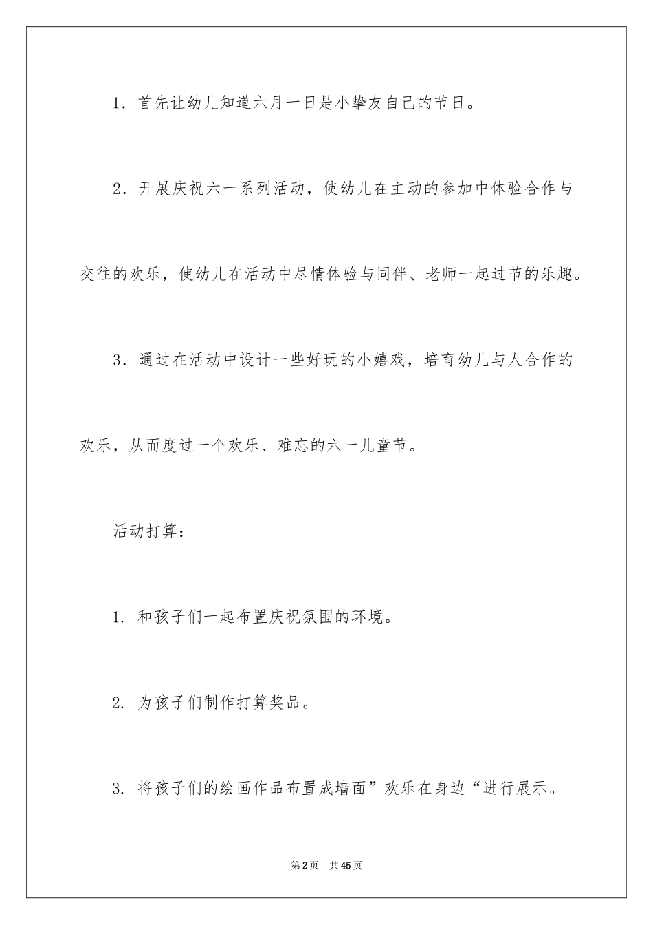 2024六一活动方案_135_第2页