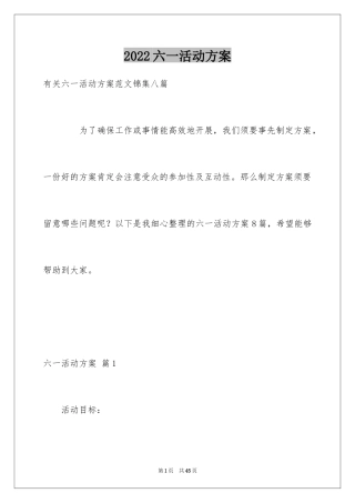 2024六一活动方案_135