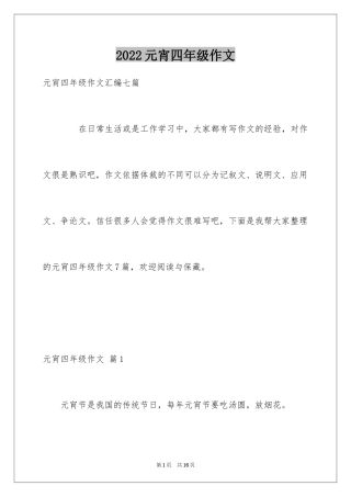 2024元宵四年级作文_7