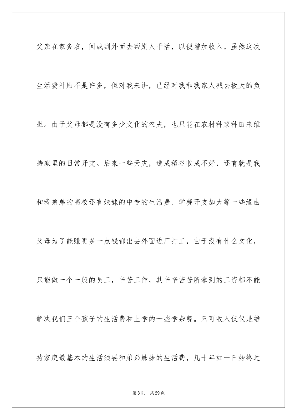 2024学校困难补助申请书_第3页