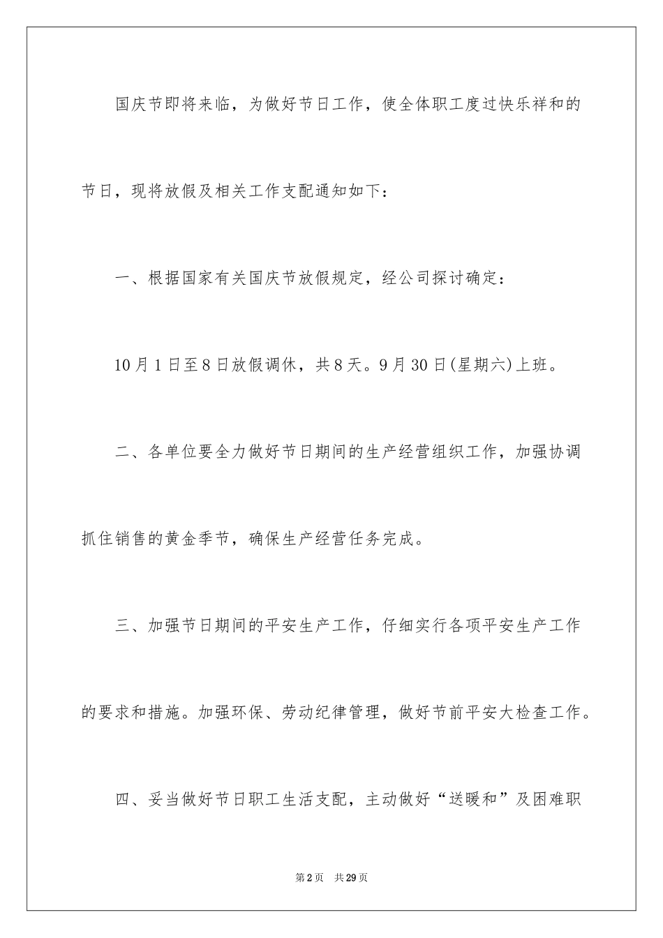 2024公司国庆节放假通知_第2页
