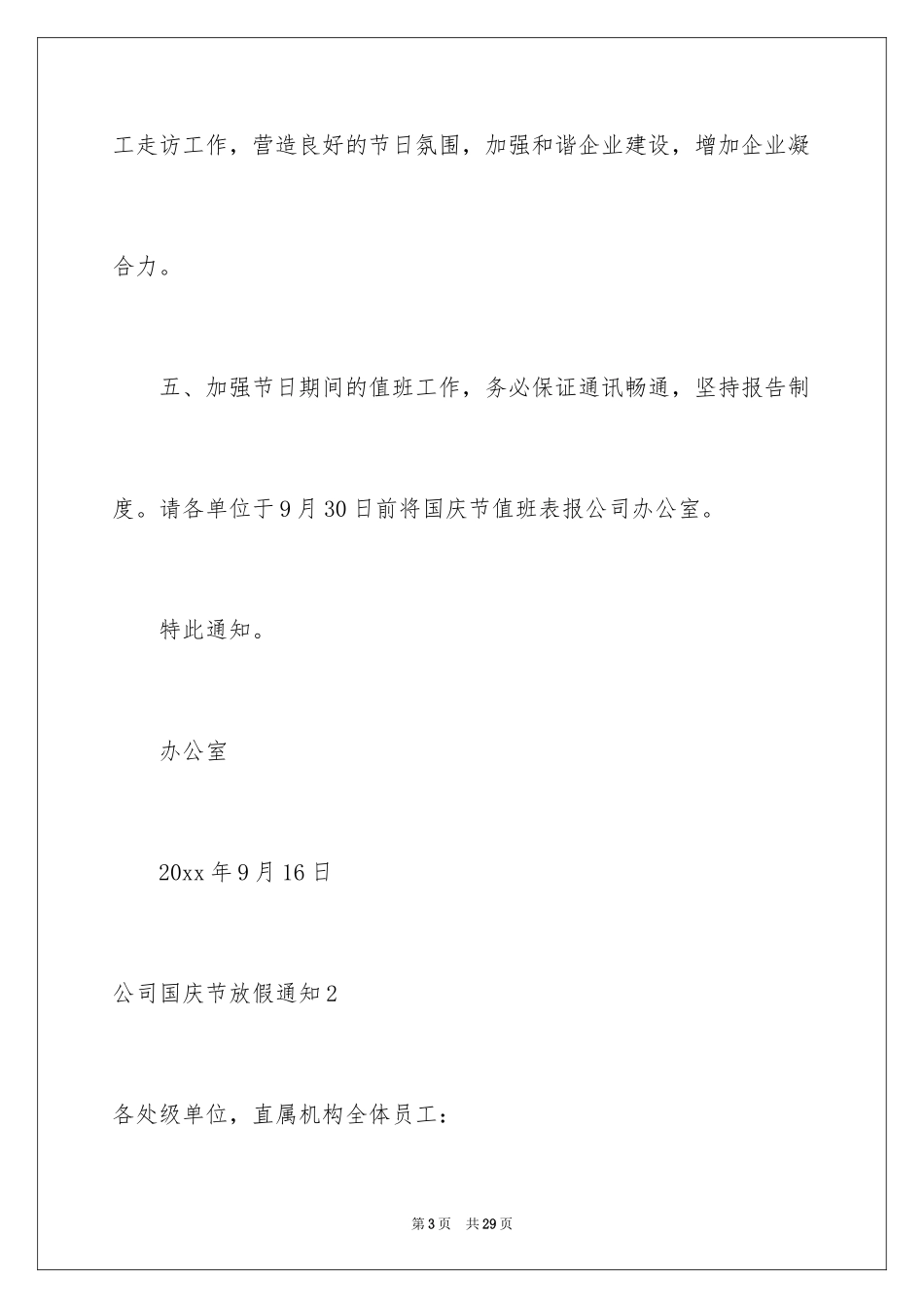 2024公司国庆节放假通知_第3页