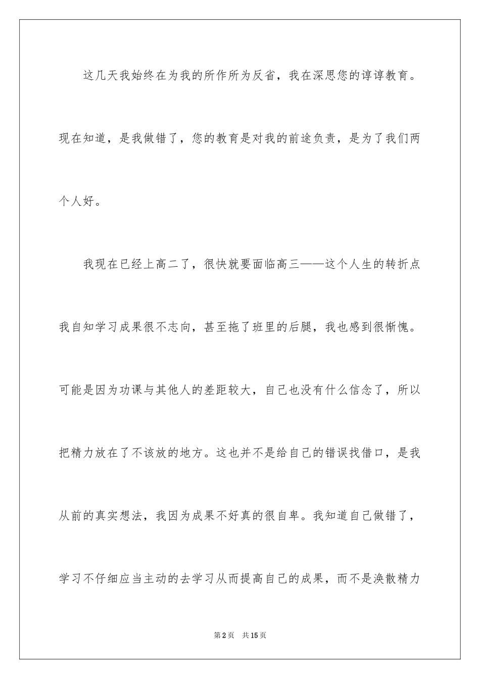 2024学生谈恋爱检讨书_4_第2页