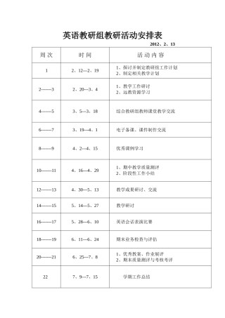 英语教研组教研活动安排表
