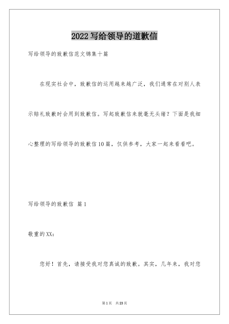 2024写给领导的道歉信_29_第1页