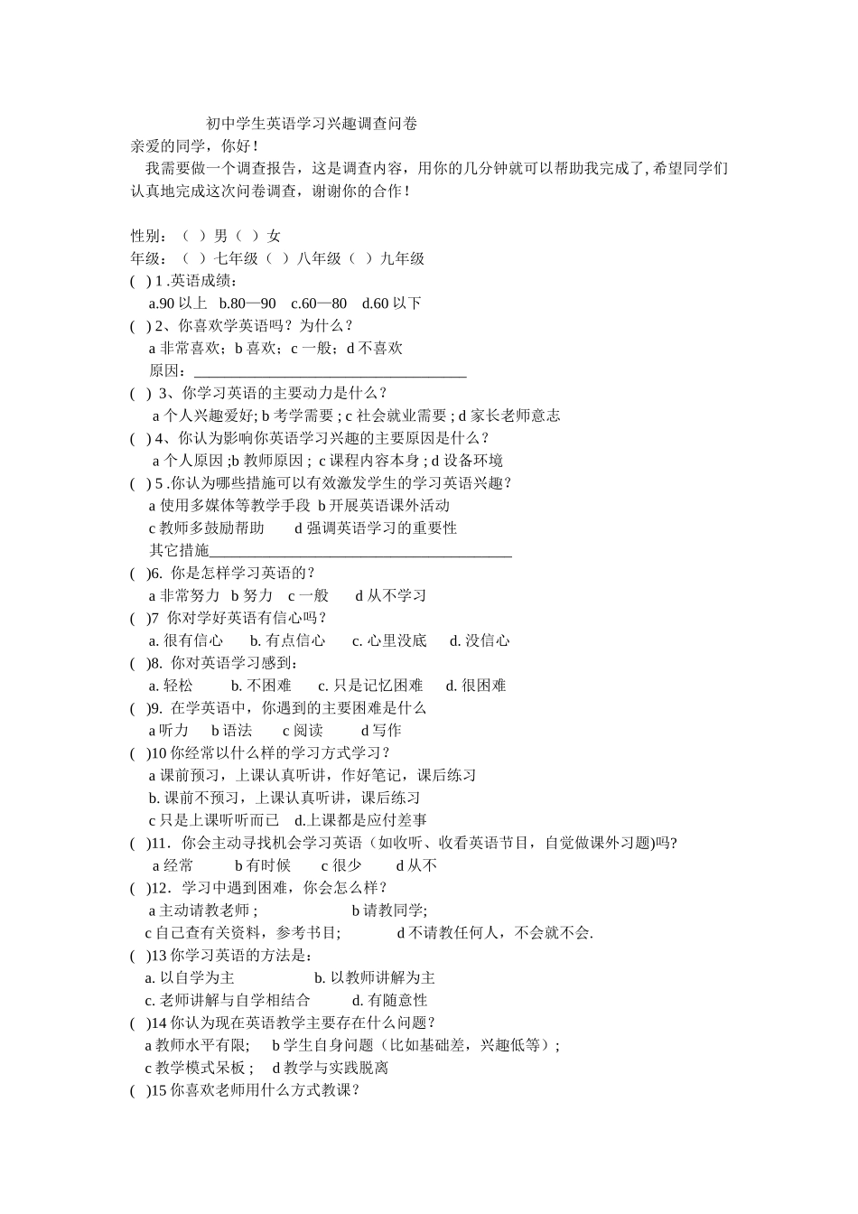 初中学生英语学习兴趣调查问卷 (3)_第1页