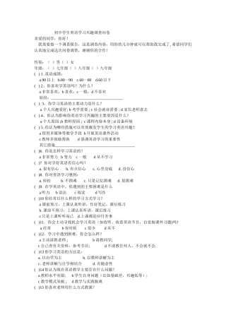 初中学生英语学习兴趣调查问卷 (3)