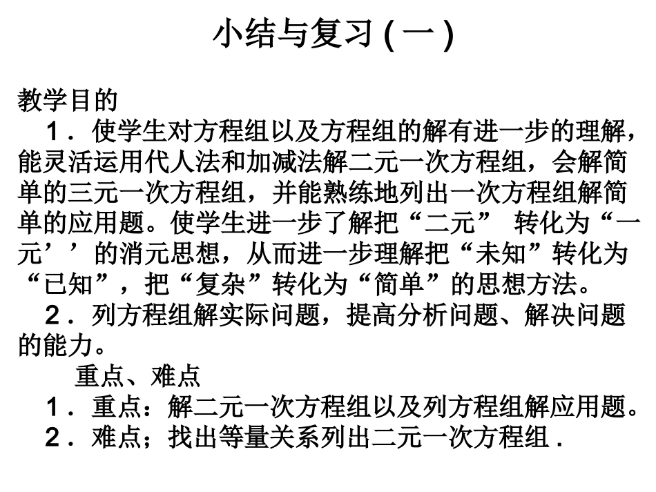 二元一次方程组复习_第2页