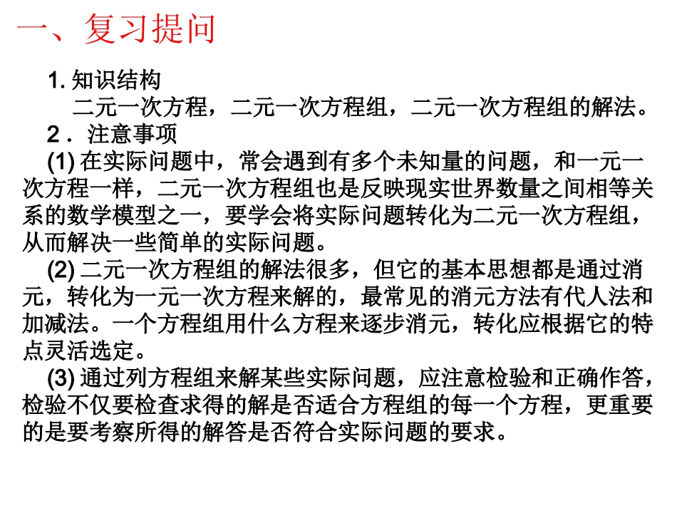 二元一次方程组复习_第3页