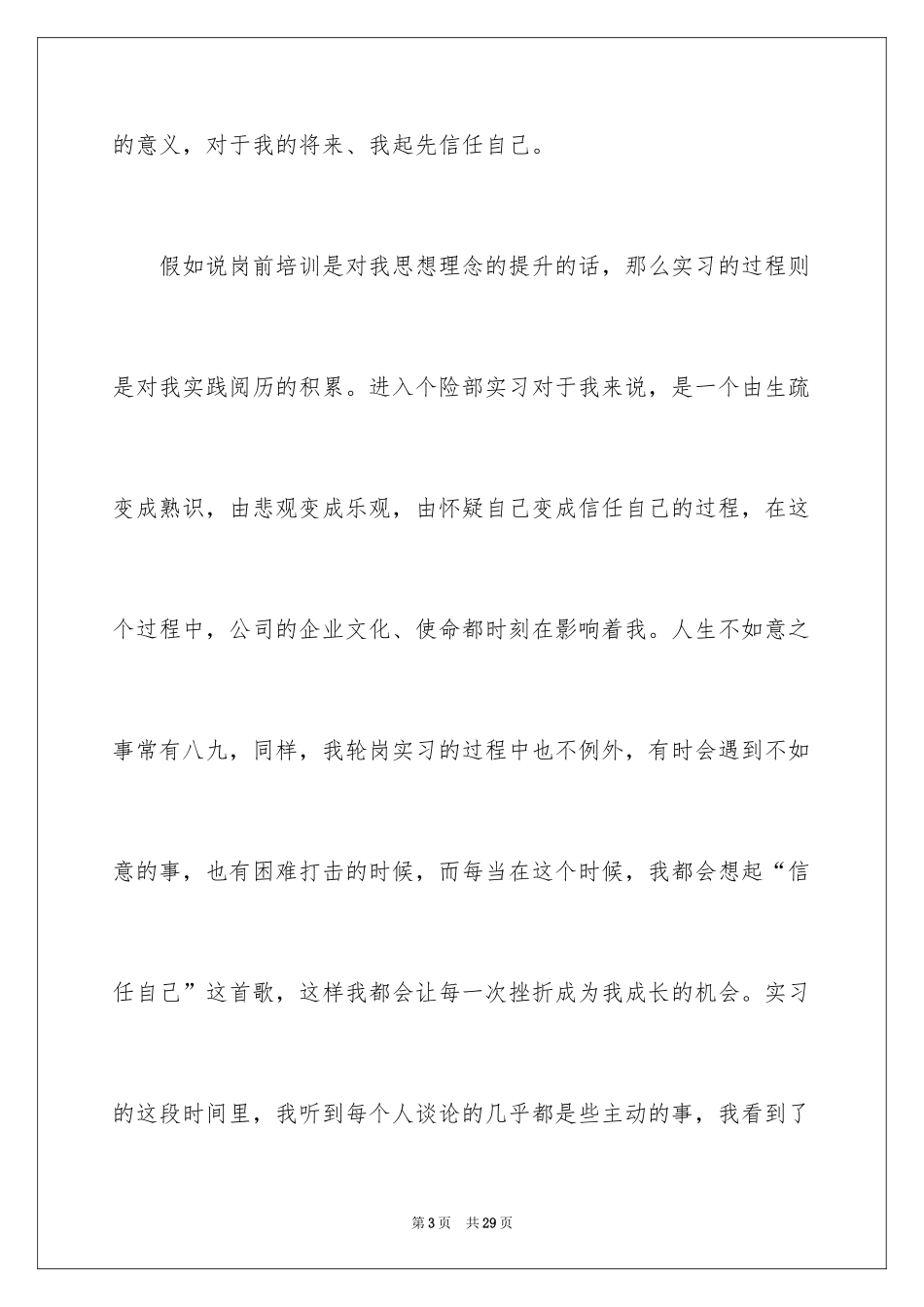 2024公司岗前培训总结_1_第3页