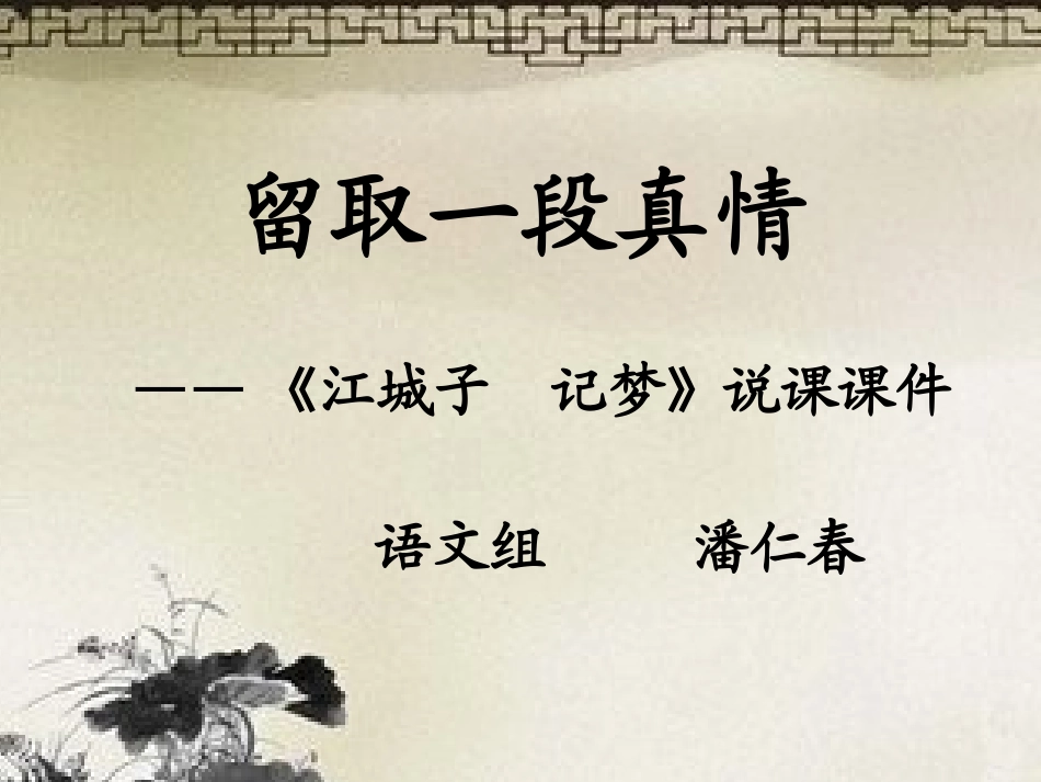 江城子说课稿_第1页