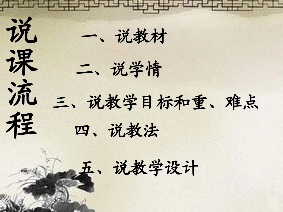 江城子说课稿_第2页