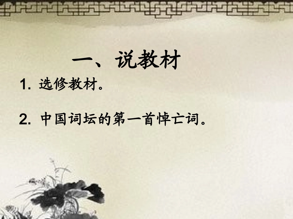 江城子说课稿_第3页