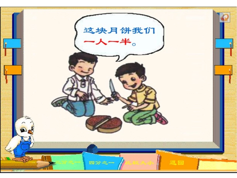 认识分数 (3)_第2页