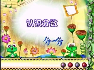 认识分数 (3)
