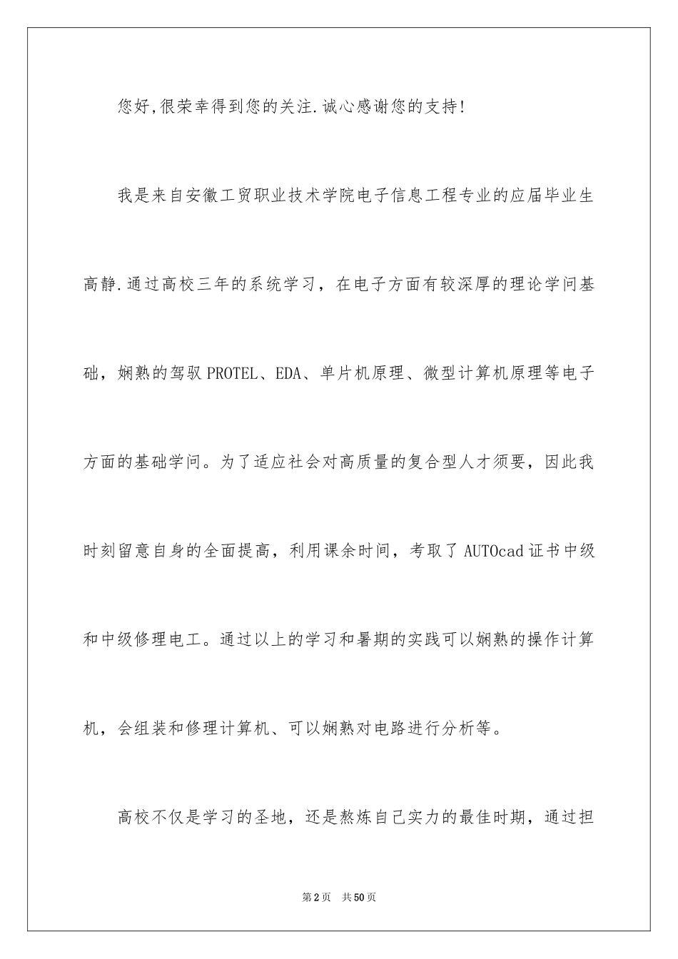 2024大专毕业生求职信_34_第2页