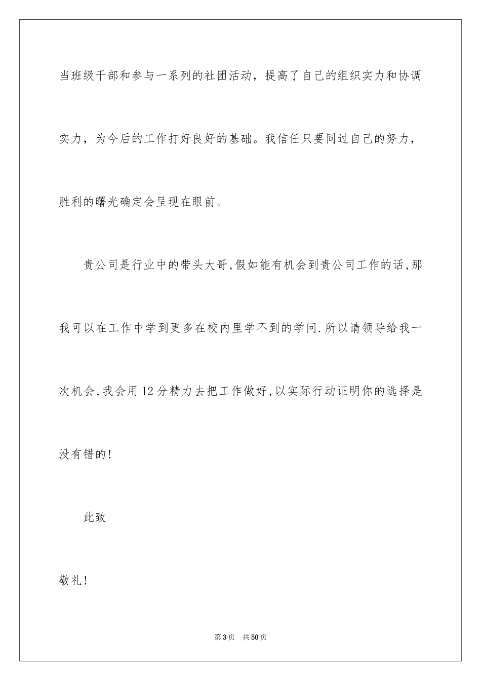 2024大专毕业生求职信_34_第3页