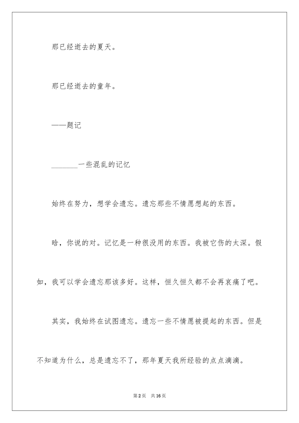 2024夏天描写夏天的作文900字_第2页