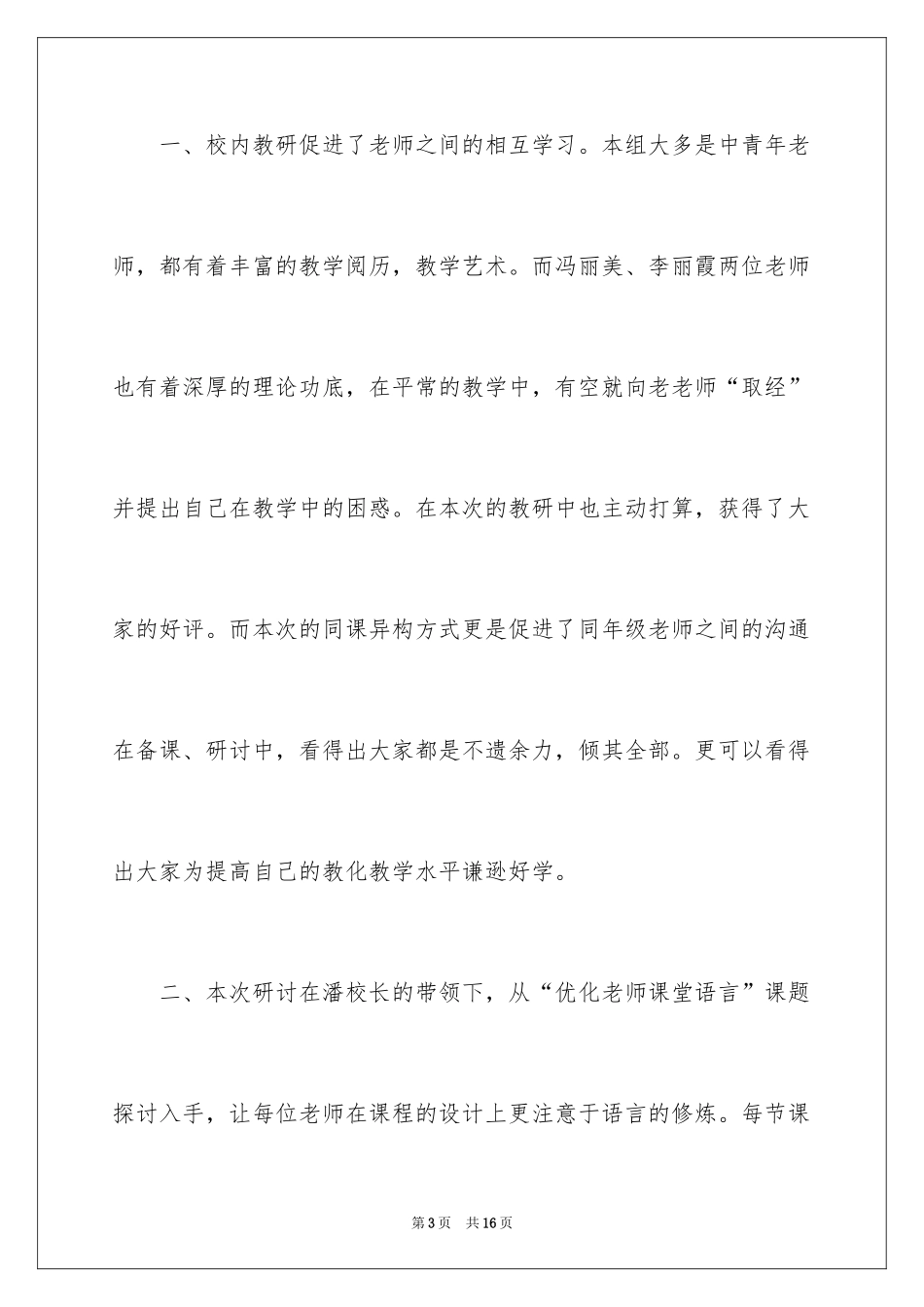 2024学校公开课活动总结_1_第3页