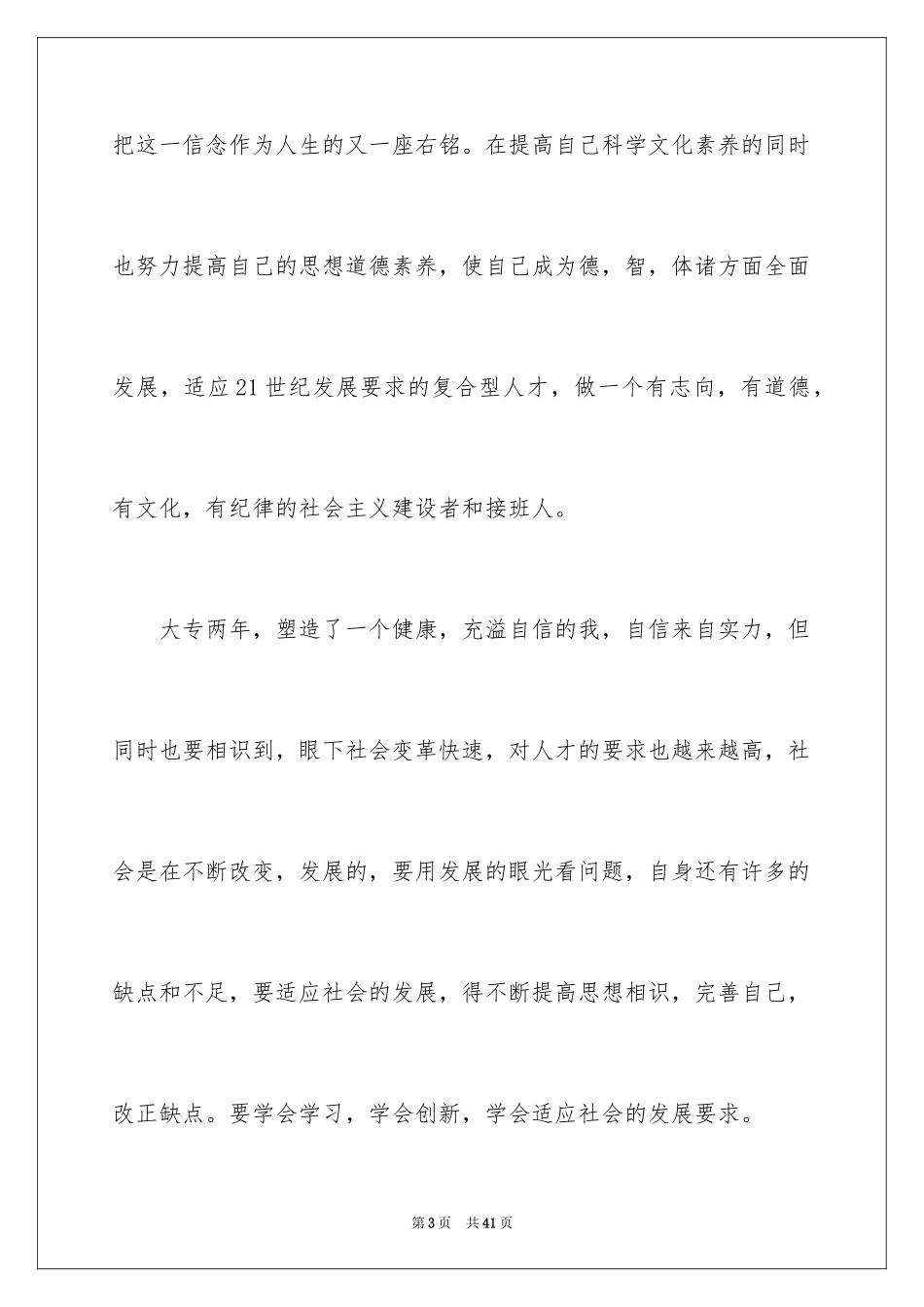 2024大专毕业生自我总结_1_第3页