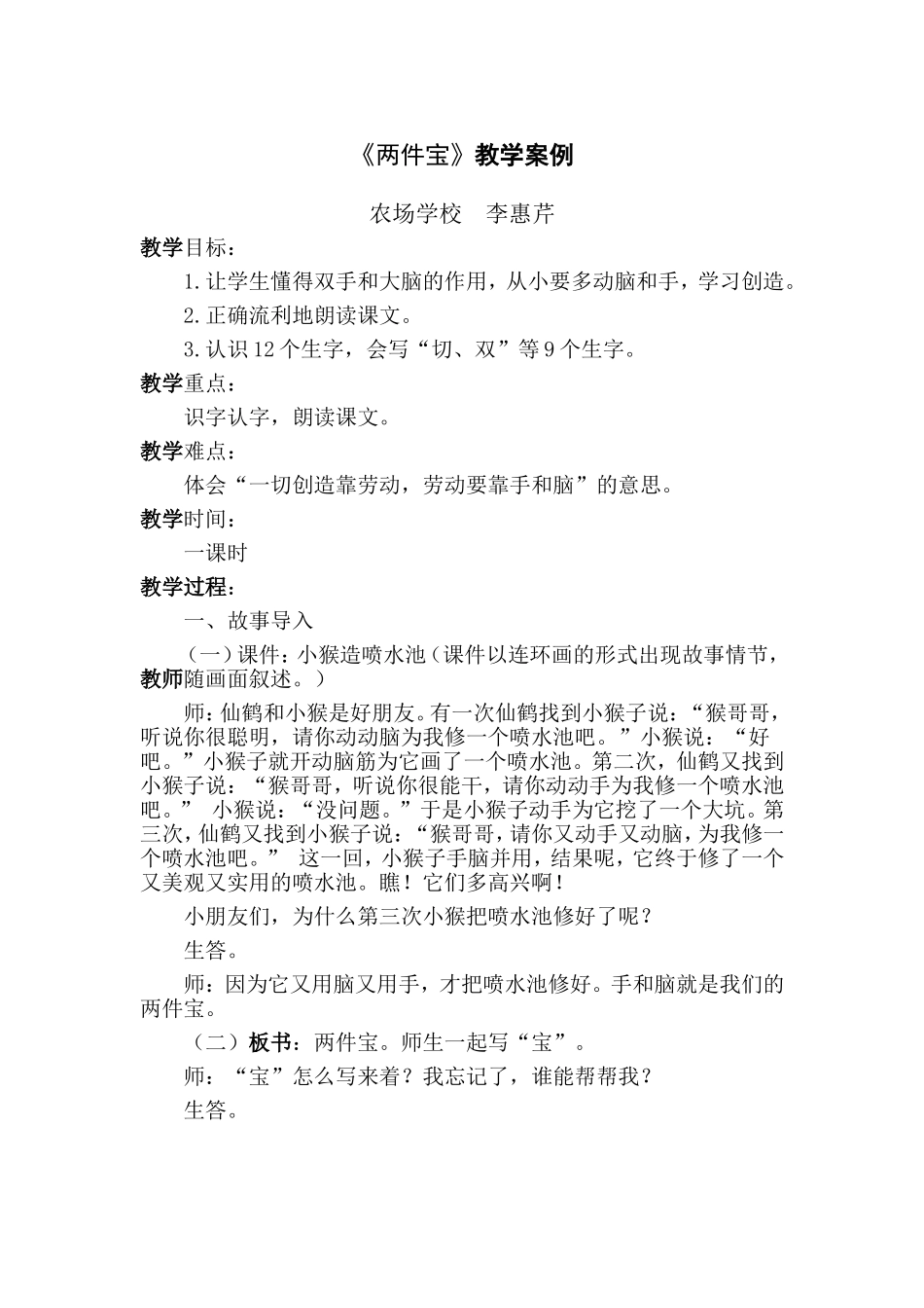《两件宝》案例_第1页