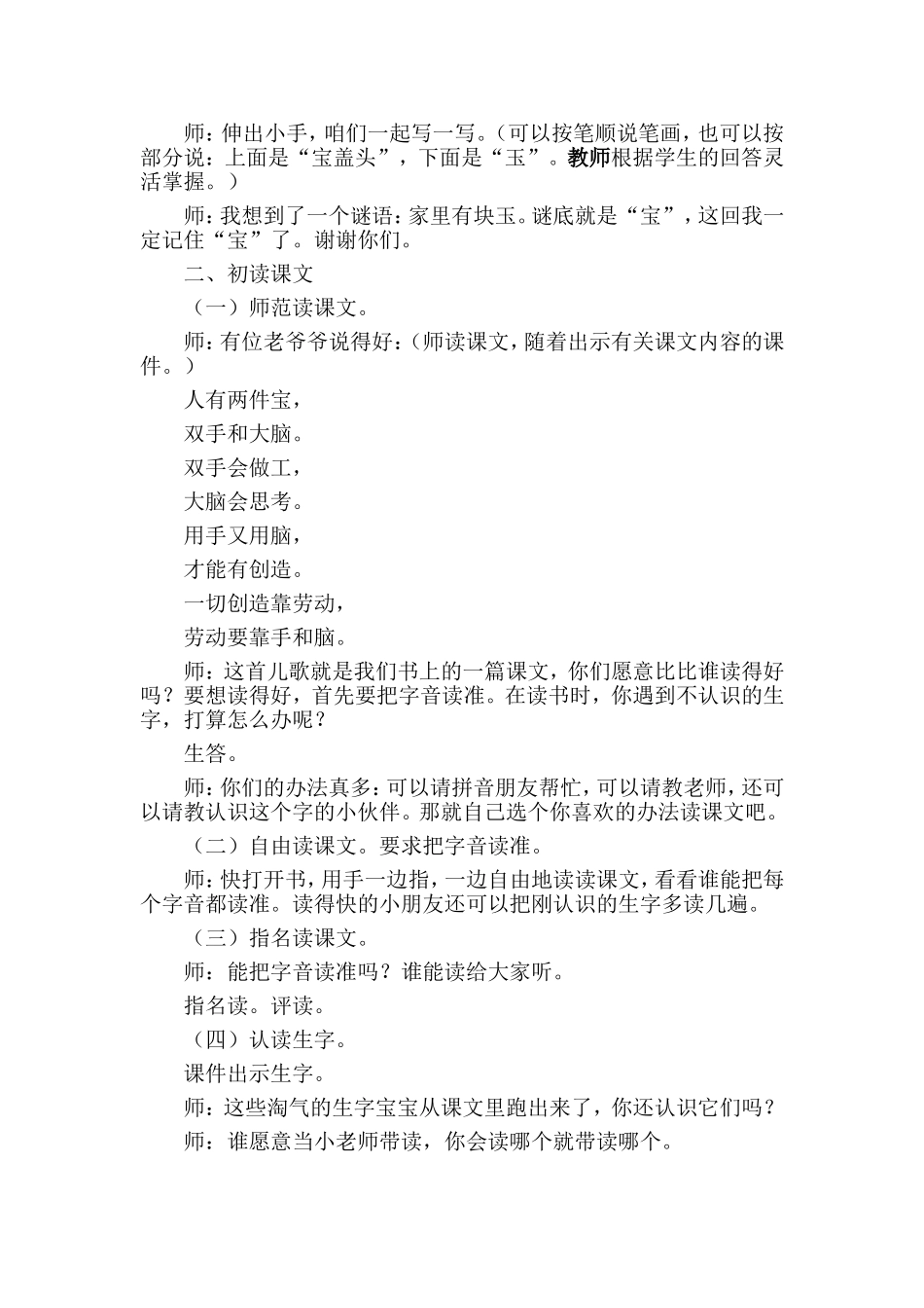 《两件宝》案例_第2页