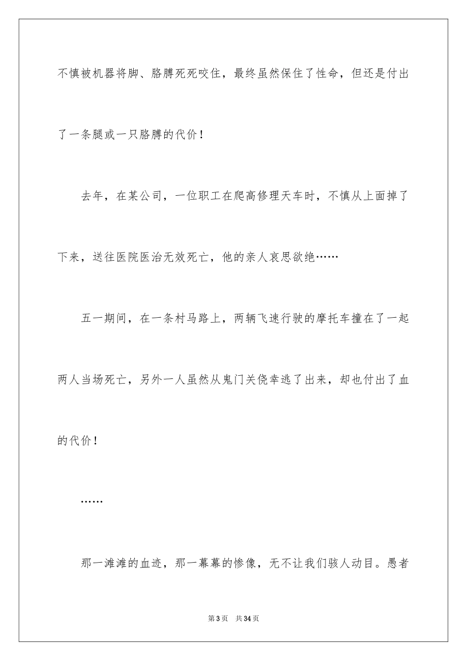 2024安全教育主题广播稿_2_第3页