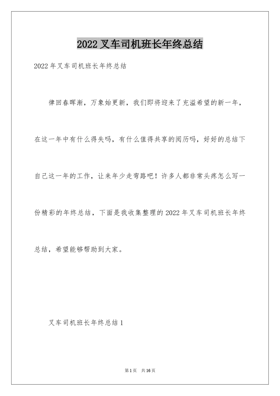 2024叉车司机班长年终总结_第1页