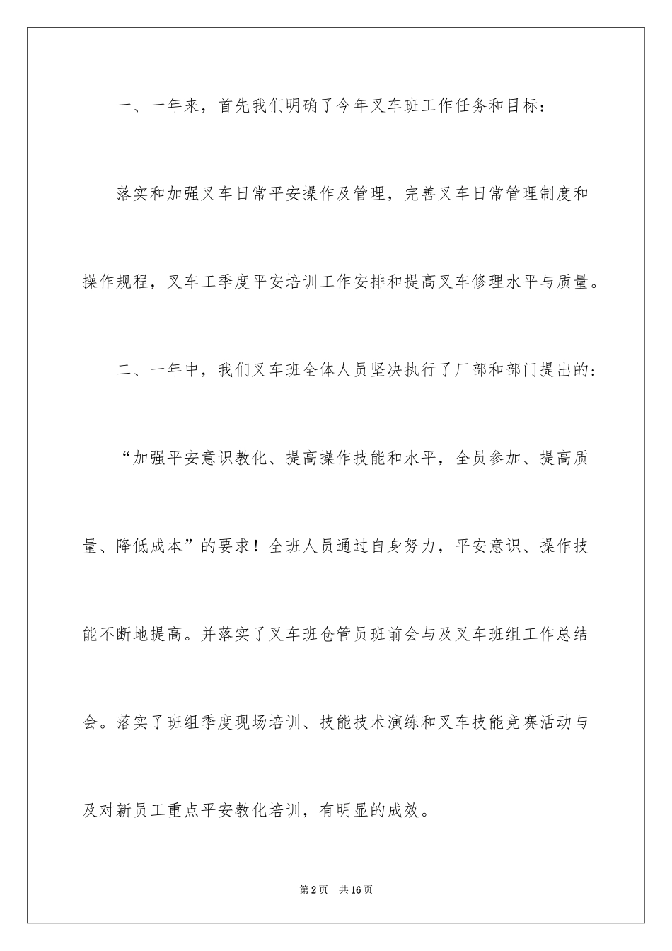 2024叉车司机班长年终总结_第2页