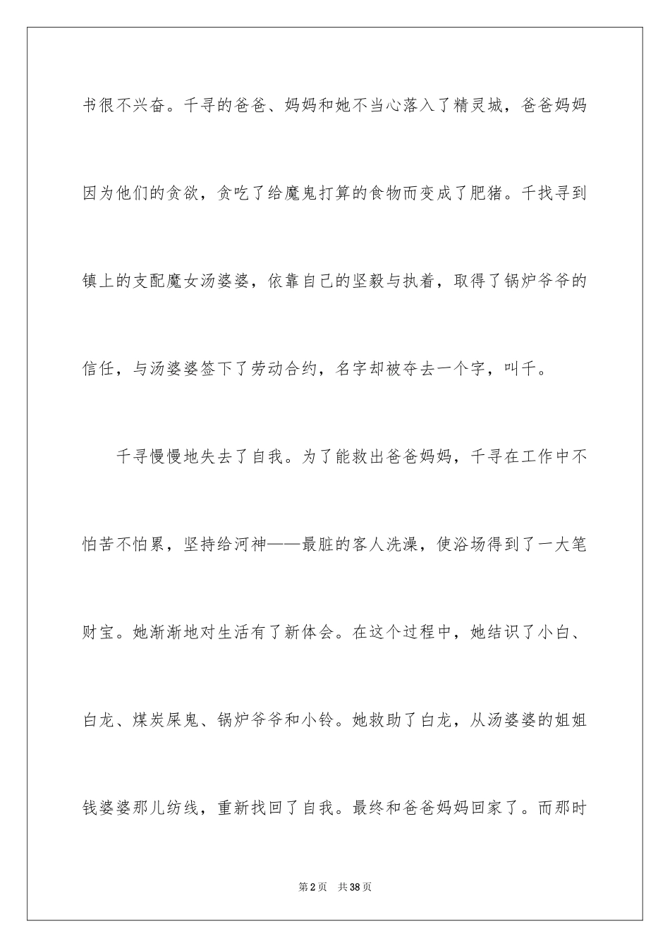 2024千与千寻观后感_25_第2页